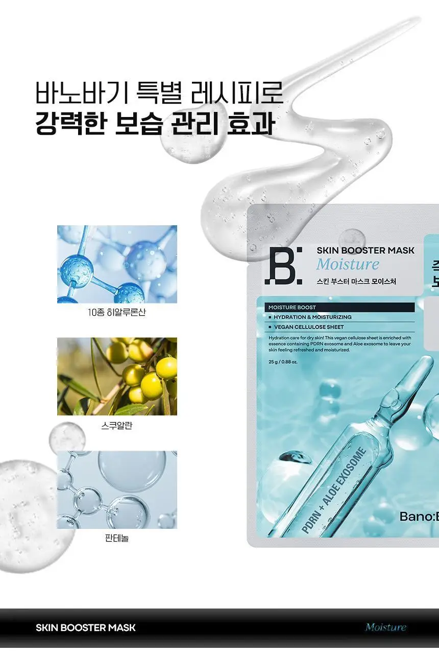 [스펀지 패드 증정] 바노바기 스킨부스터 마스크 5매 4종 택 1 상세페이지 16